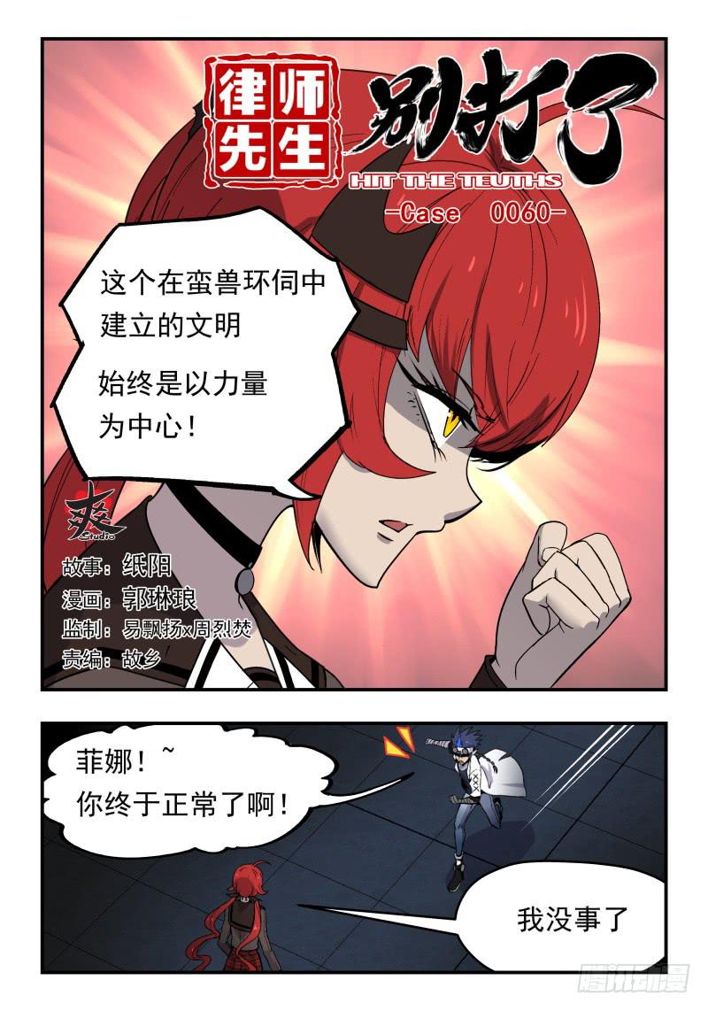 Case 0060-第83话