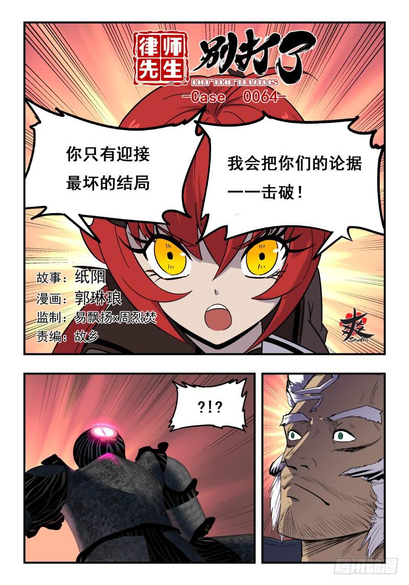 Case 0064-第87话