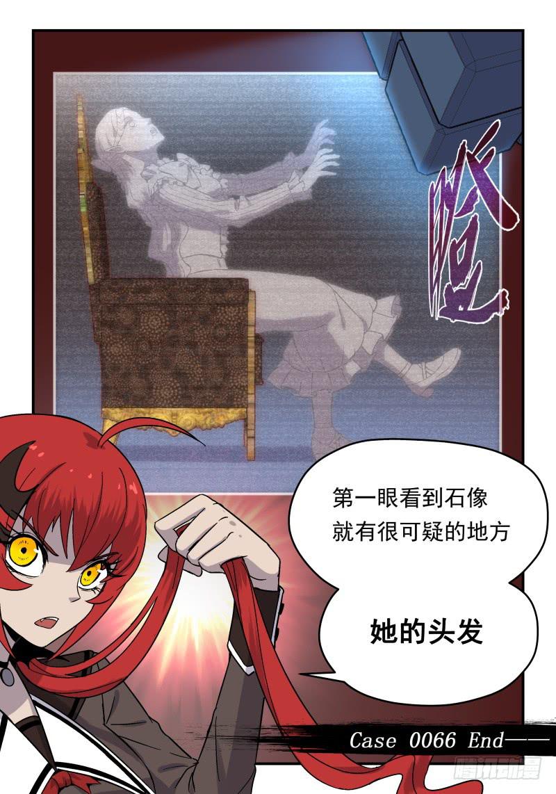 Case 0066-第89话