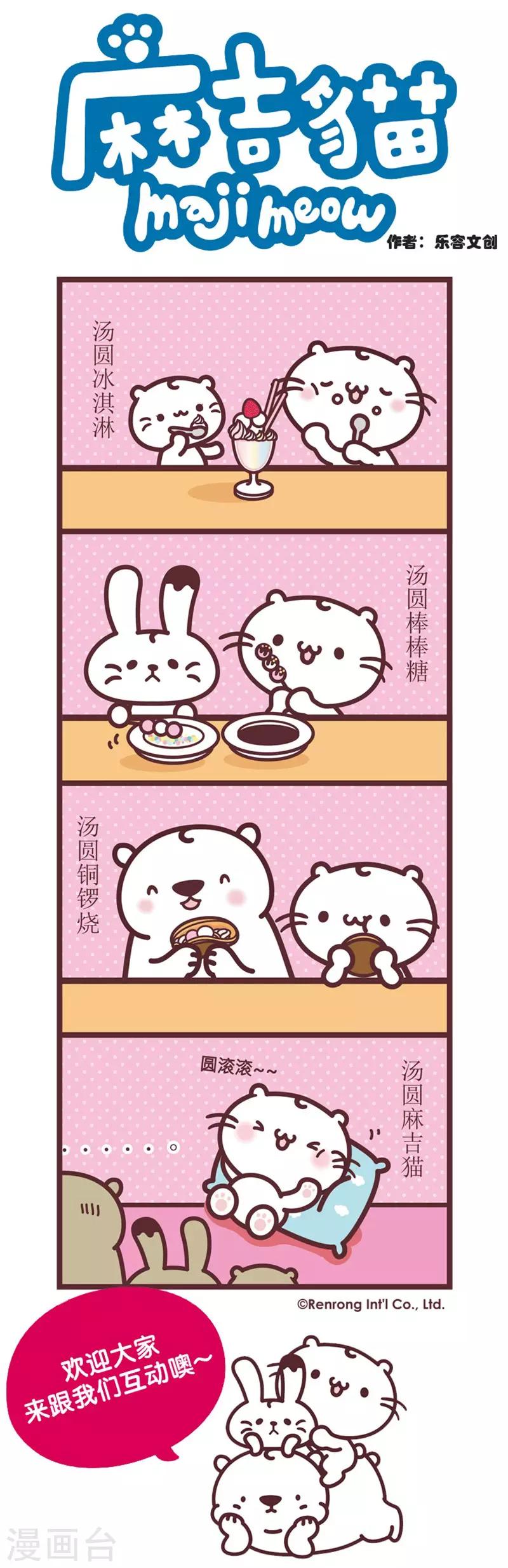 第101话 汤圆新吃法-第101话