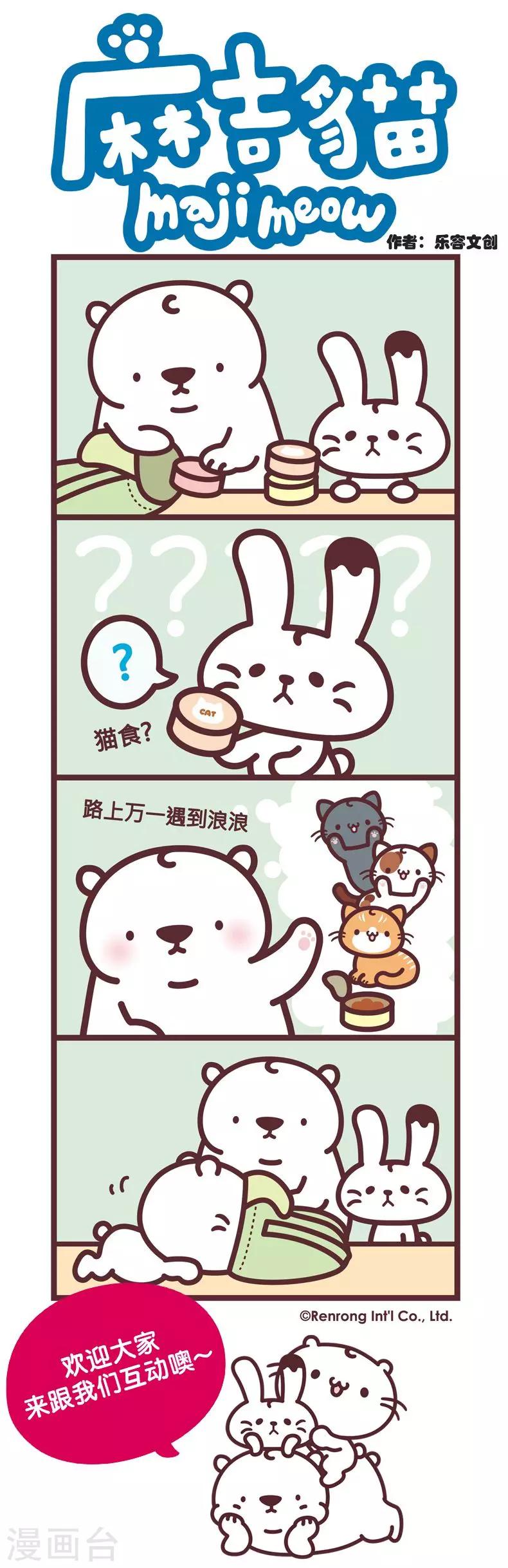 第21话 随身带罐罐-第21话