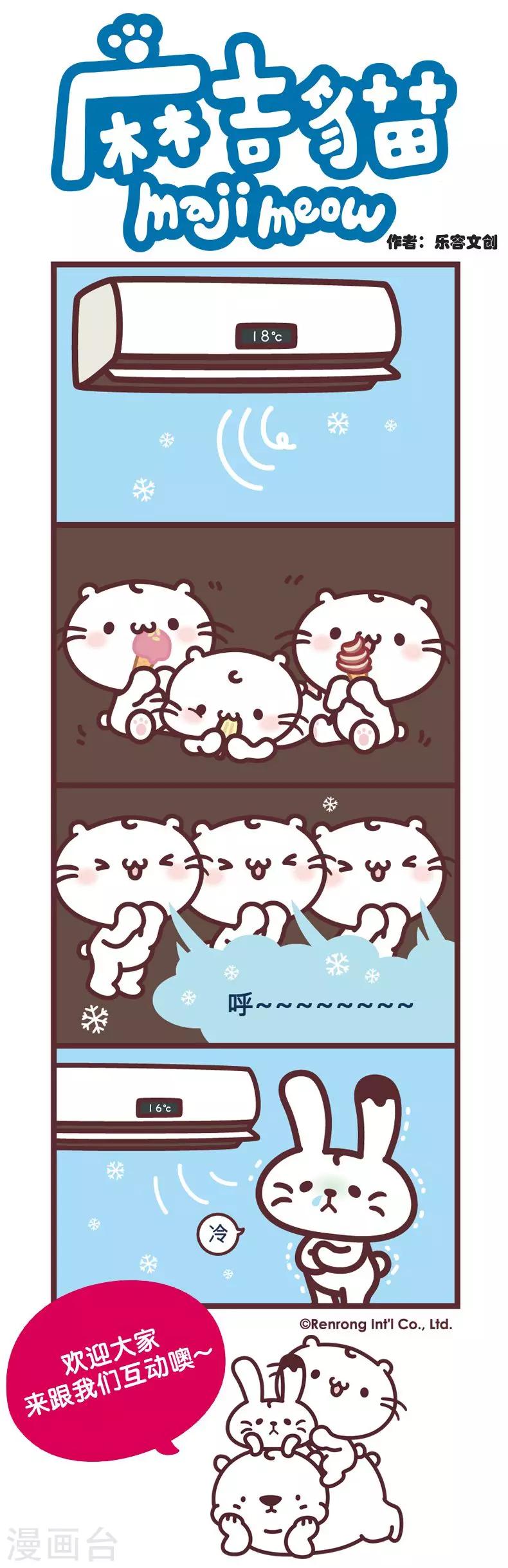 第37话 冷气小精灵-第37话
