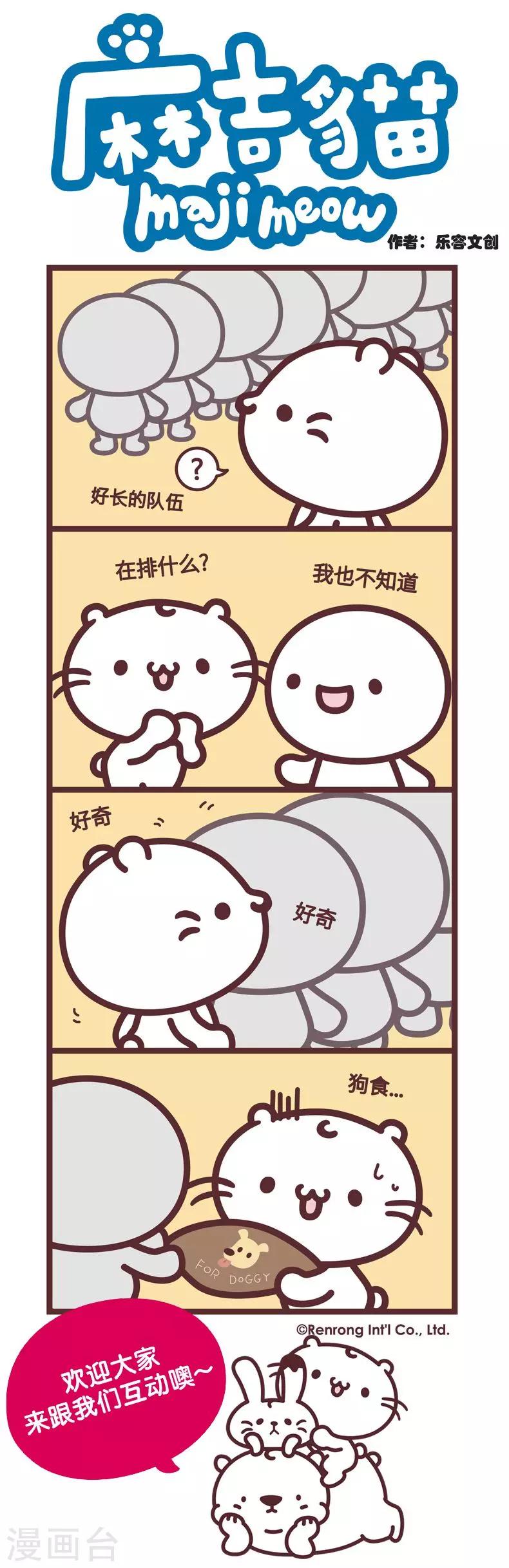 第43话 排队文化-第43话