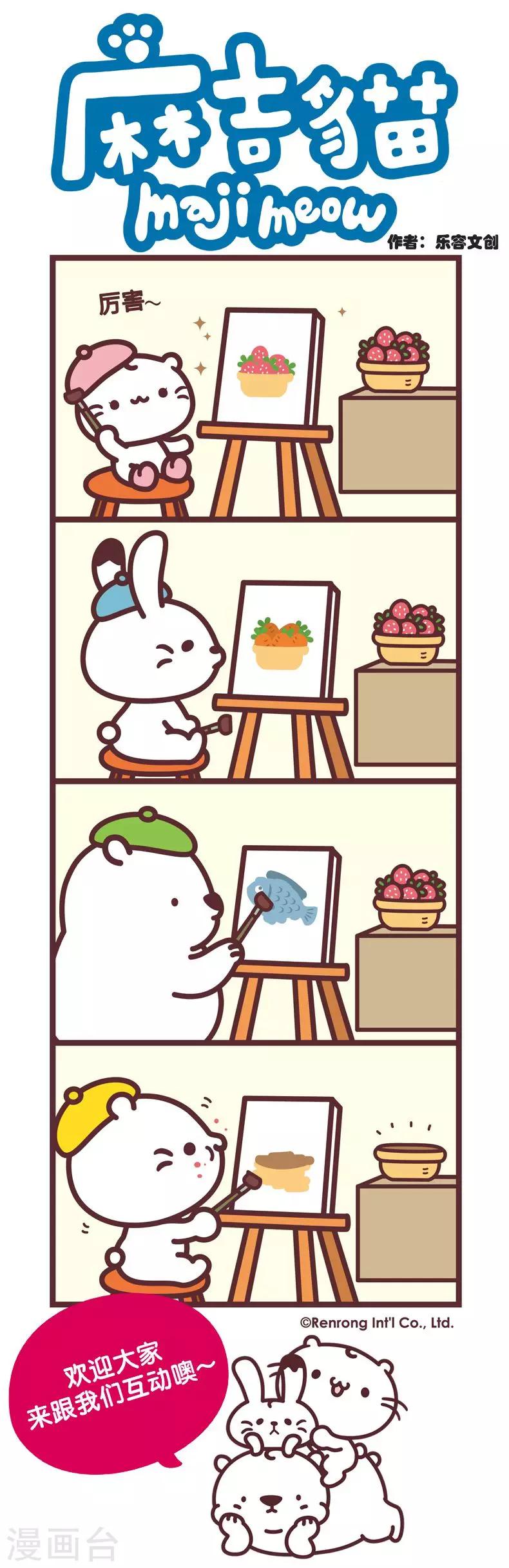 第59话 小画家-第59话