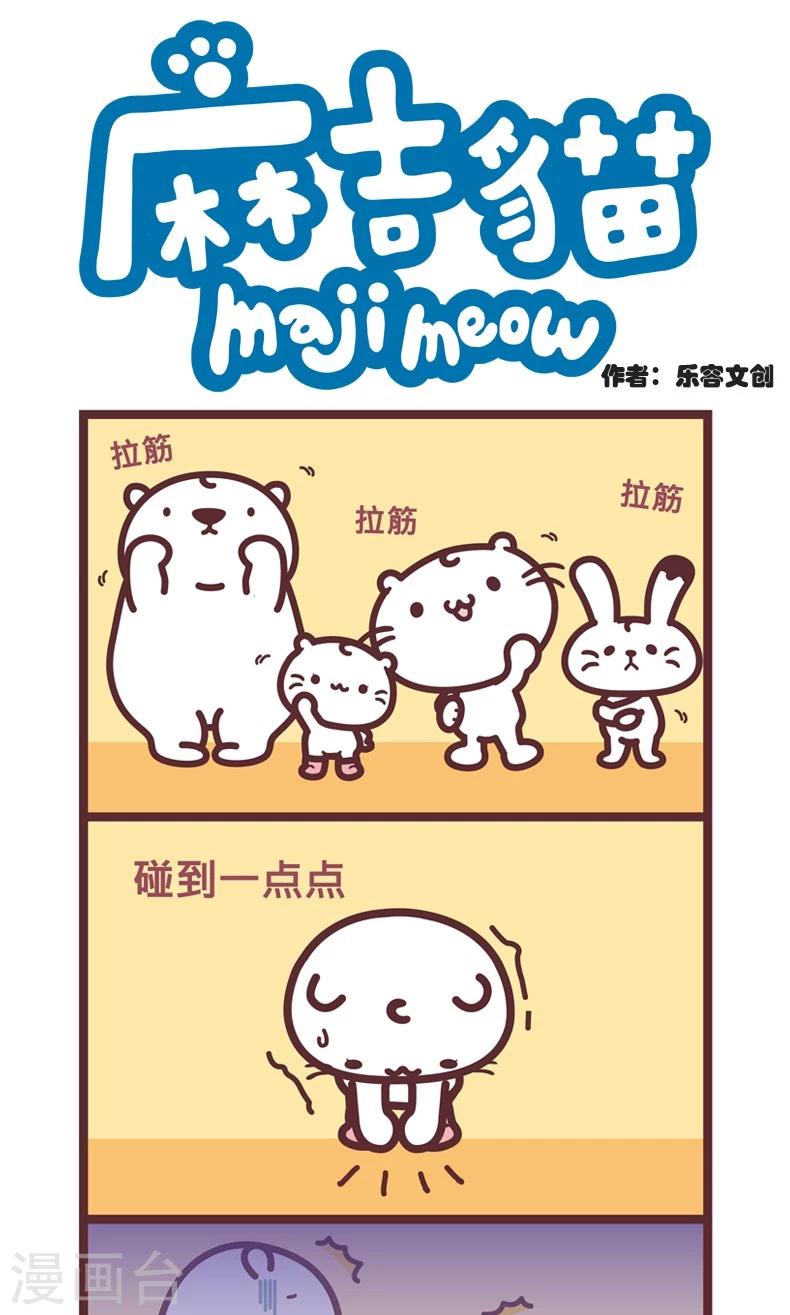 第71话 看谁先碰到地板-第71话