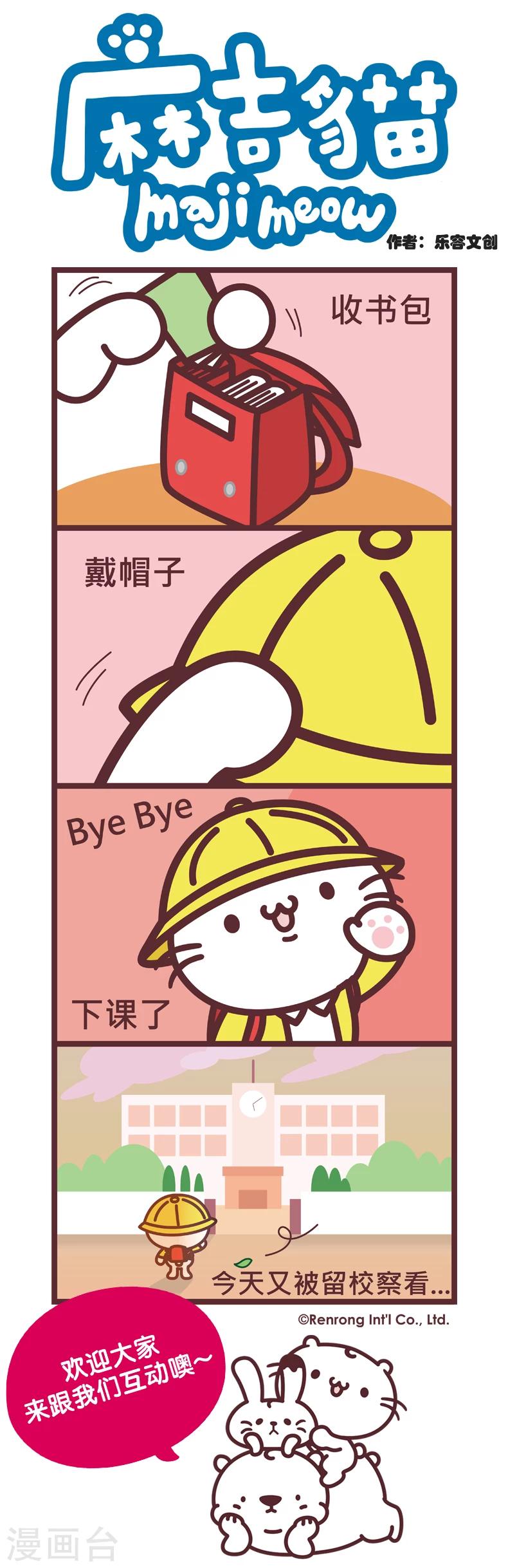 第73话 留校察看-第73话