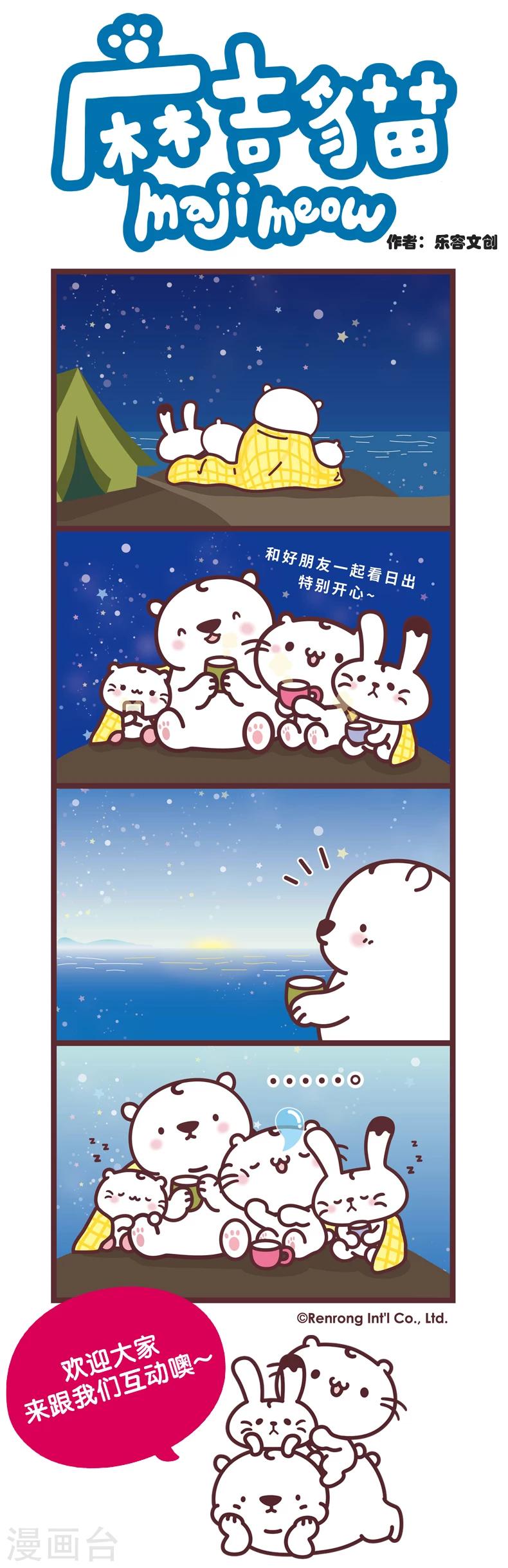 第77话 2019的日出-第77话