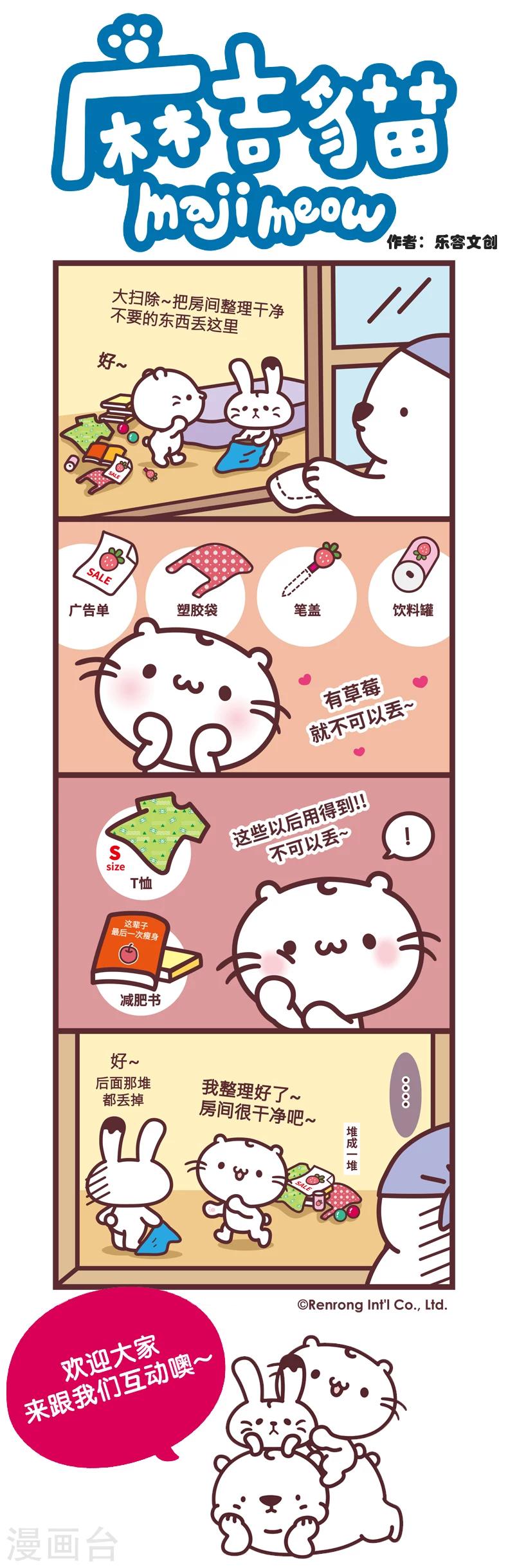 第79话 大扫除-第79话