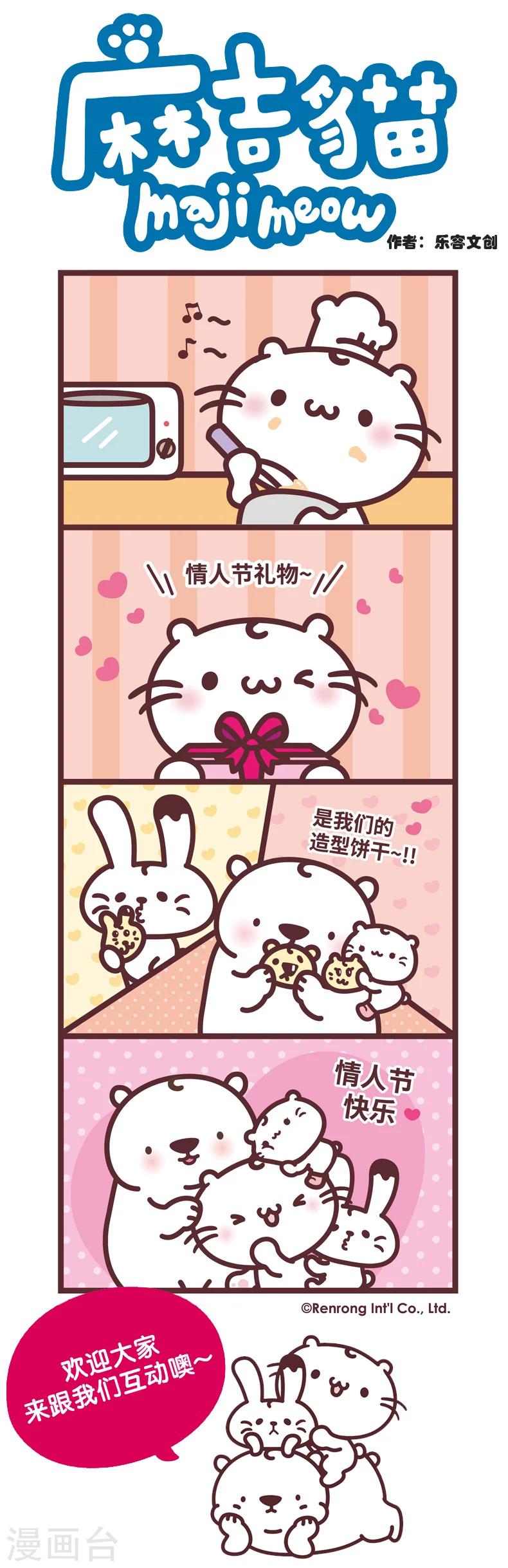 第81话 情人节快乐-第81话