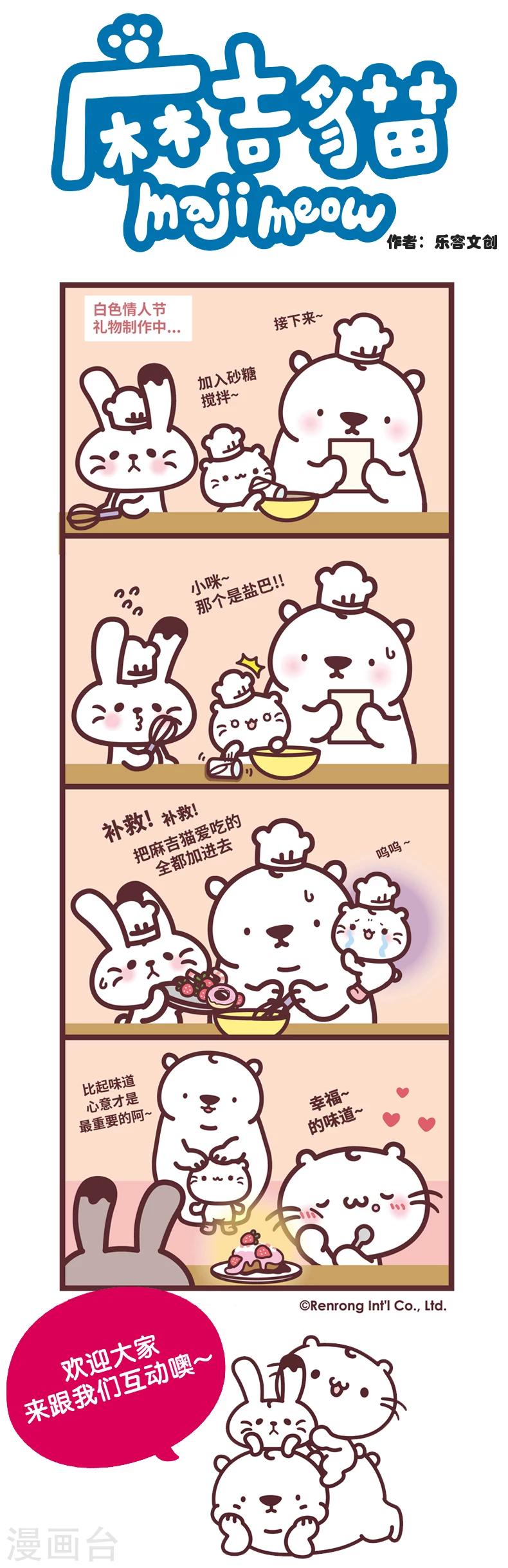 第83话 白色情人节-番外篇-第83话