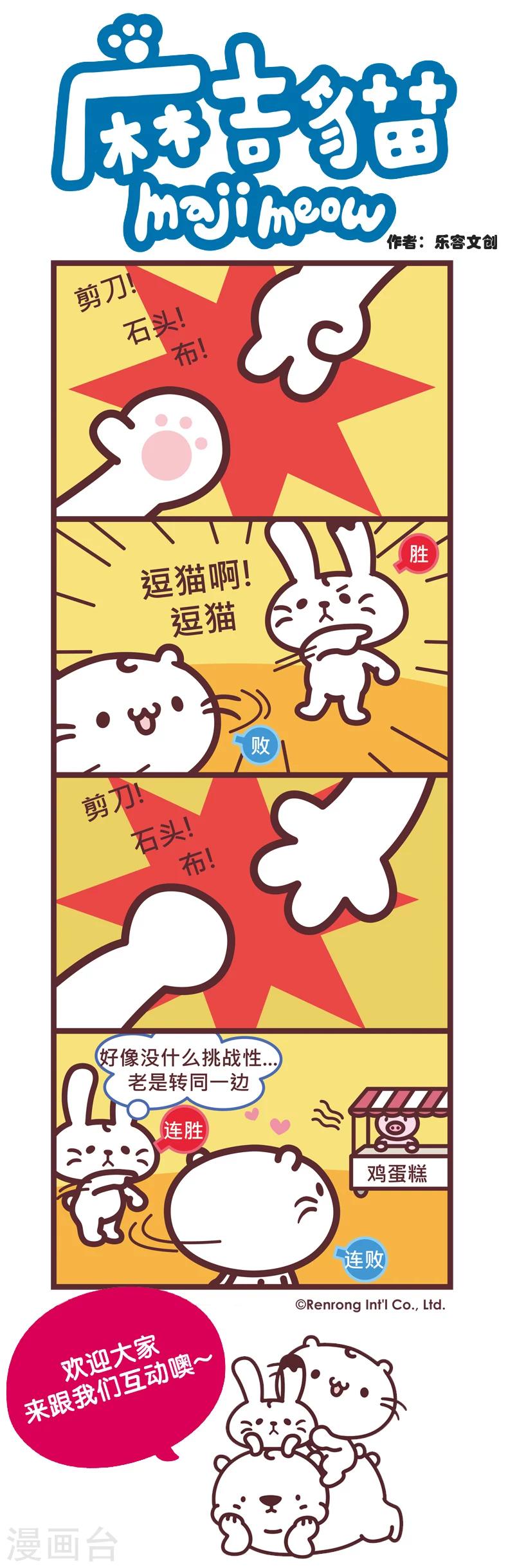 第87话 猜拳-第87话