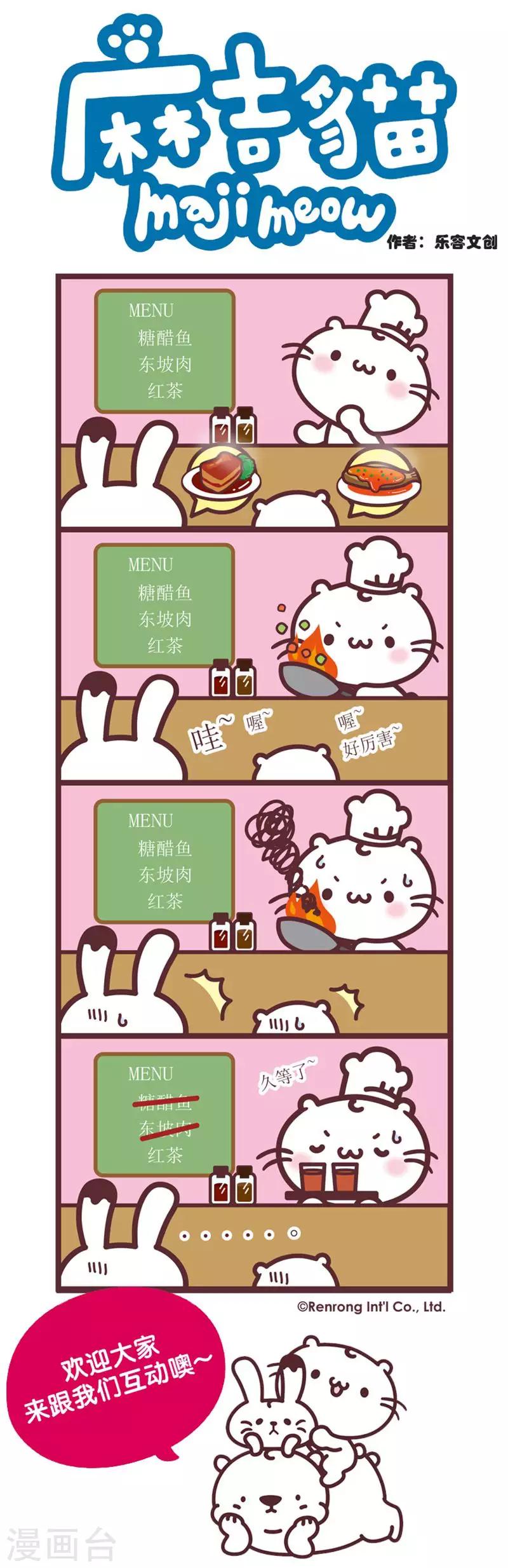 第95话 喵喵食堂-第95话