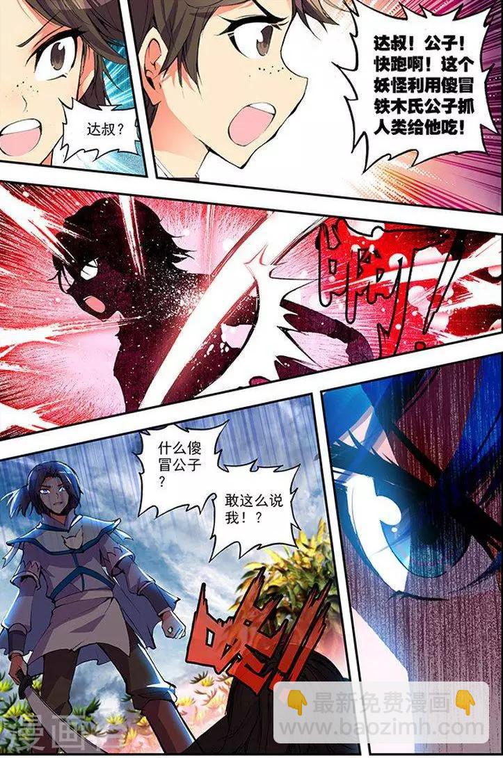 第15话 水犀王-第15话