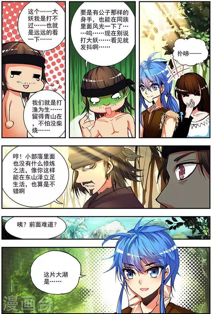 第15话 水犀王-第15话