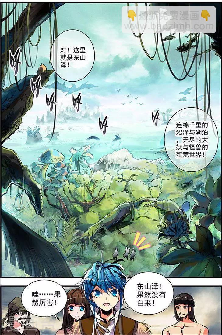 第15话 水犀王-第15话