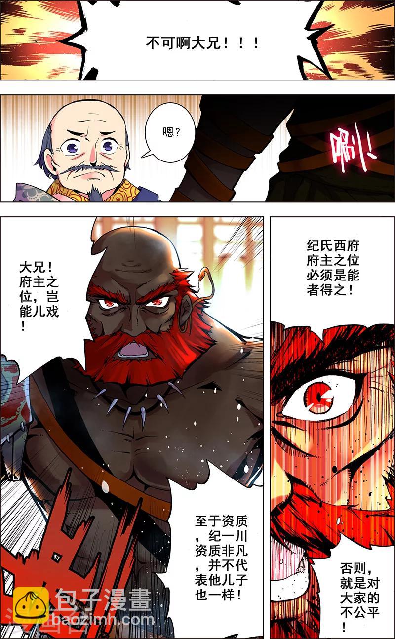 第3话 神魔大陆-第3话