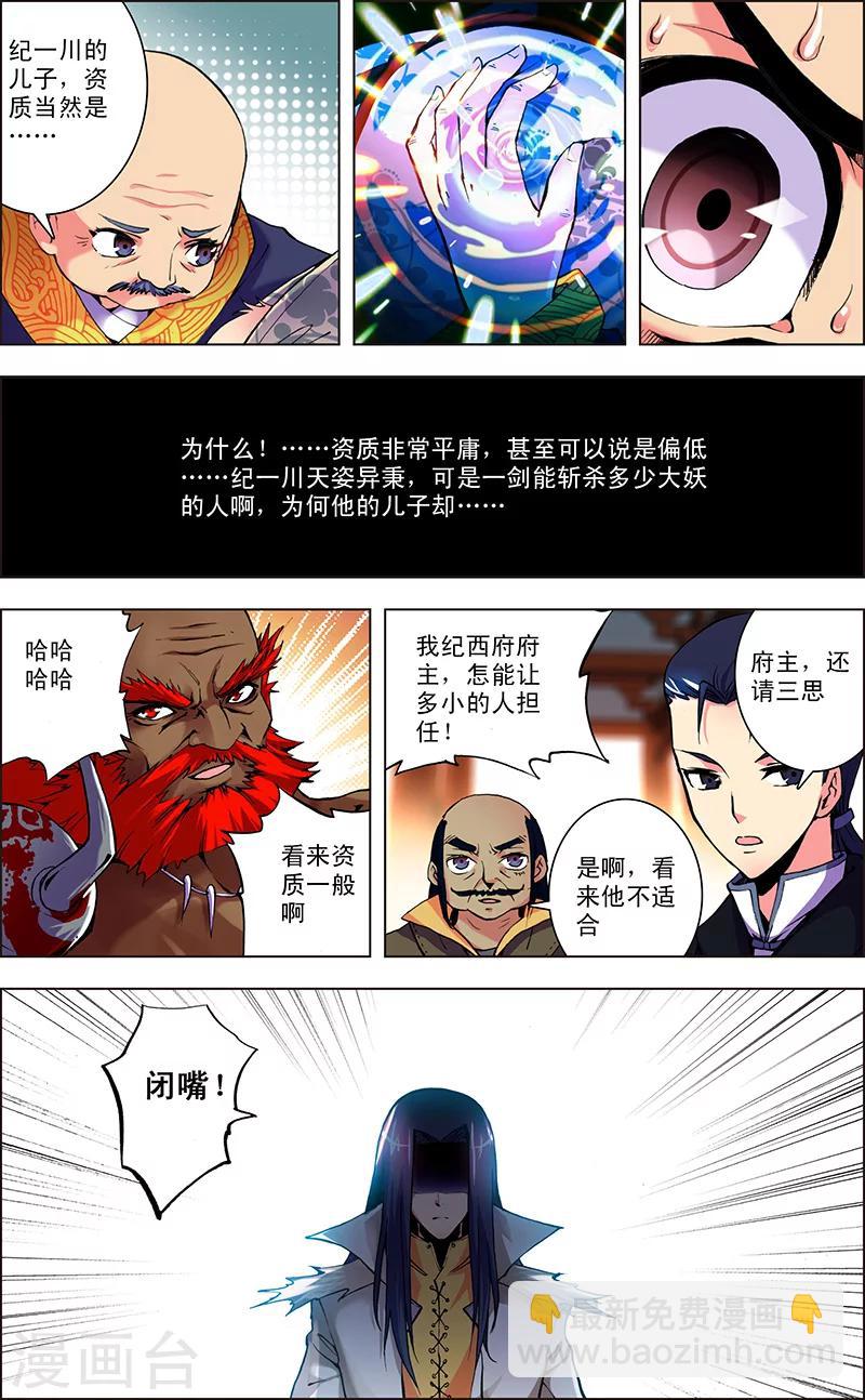 第3话 神魔大陆-第3话