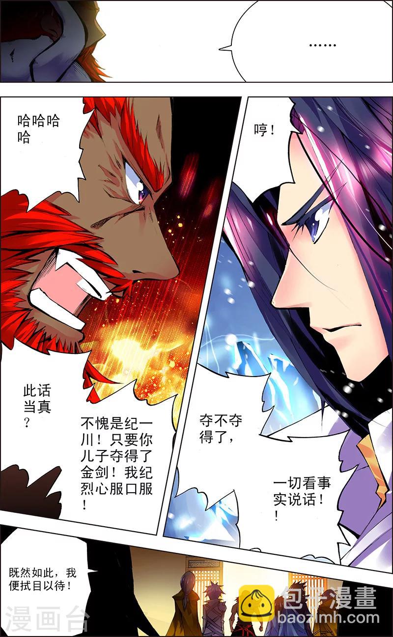 第3话 神魔大陆-第3话