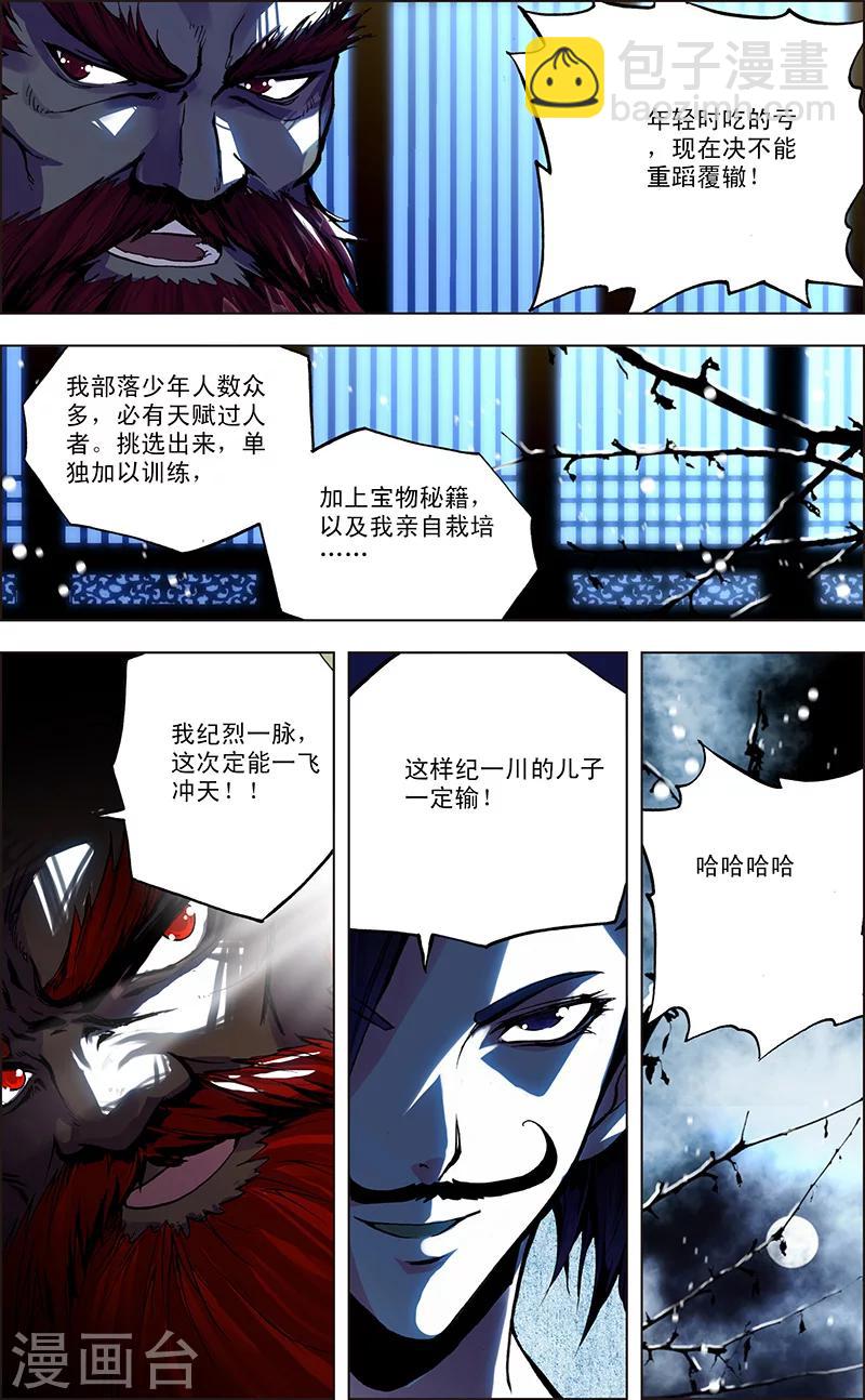 第3话 神魔大陆-第3话