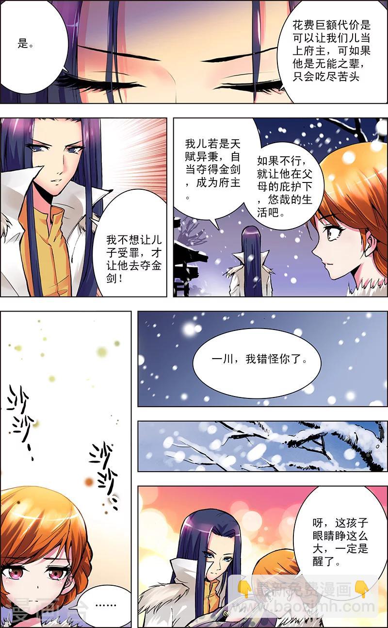 第3话 神魔大陆-第3话