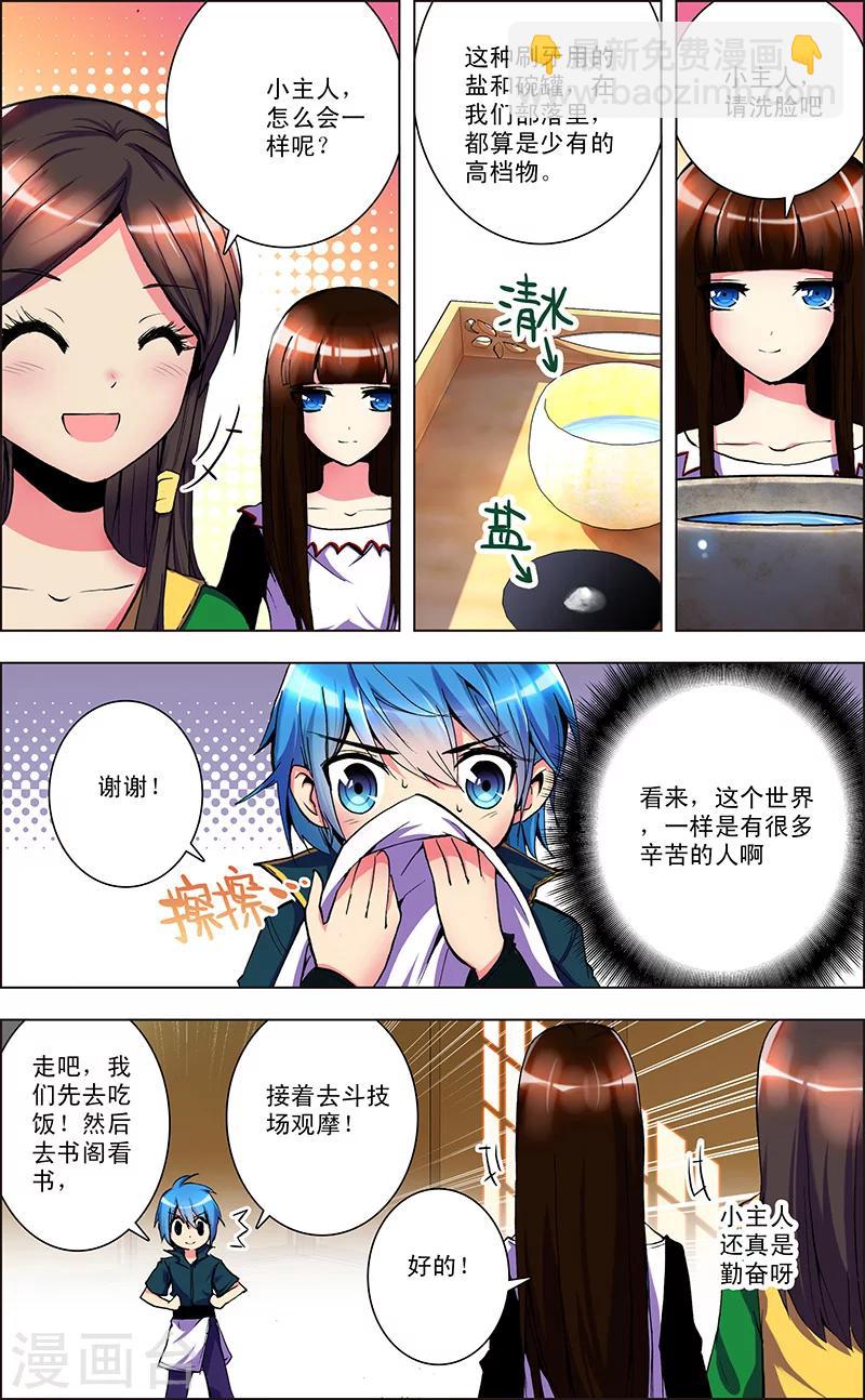 第3话 神魔大陆-第3话