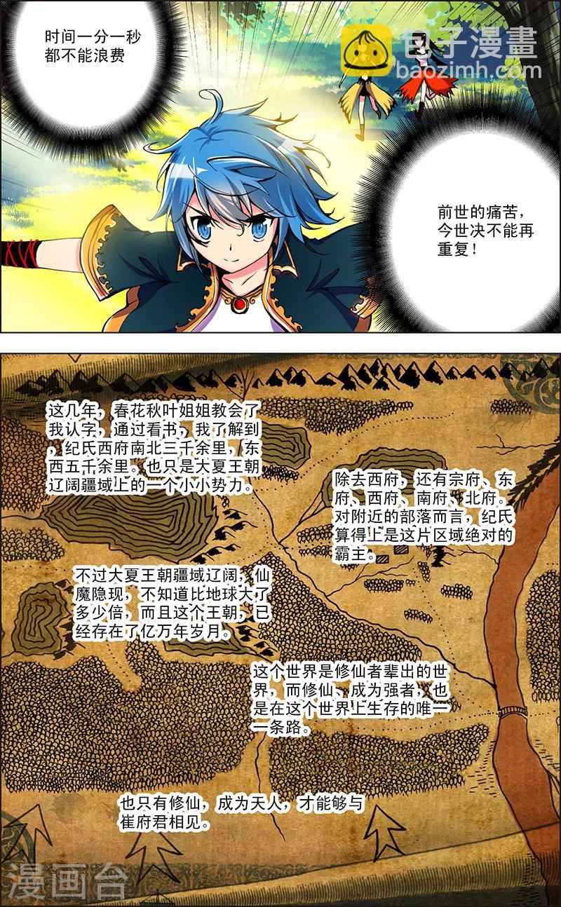 第3话 神魔大陆-第3话