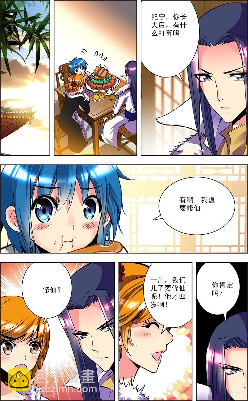 第3话 神魔大陆-第3话