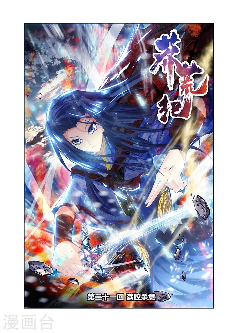 第21话 满腔杀意-第21话