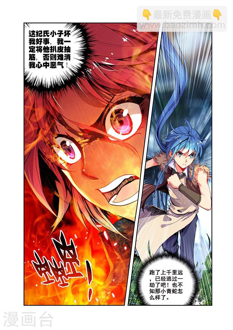 第21话 满腔杀意-第21话