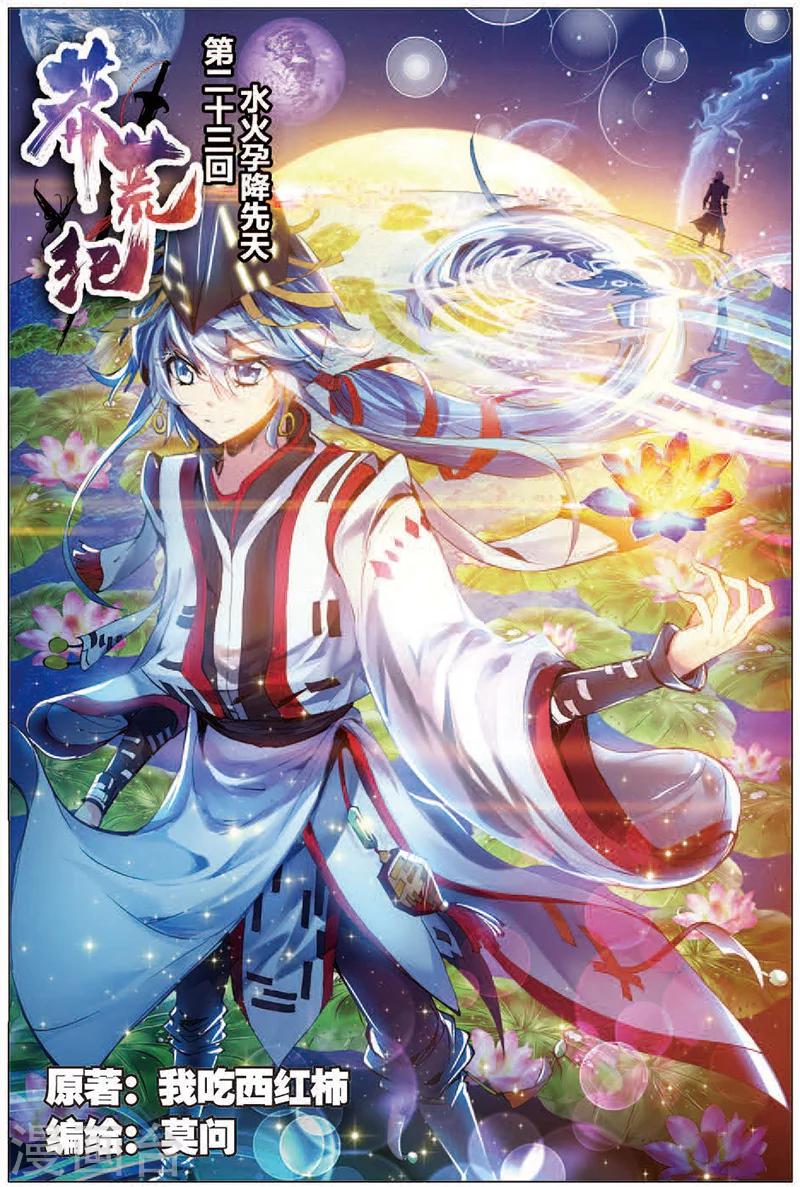 第23话 水火孕降先天-第23话