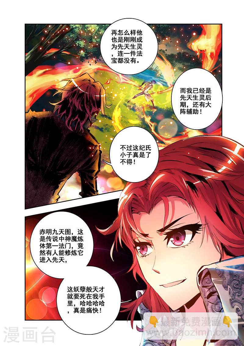 第23话 水火孕降先天-第23话
