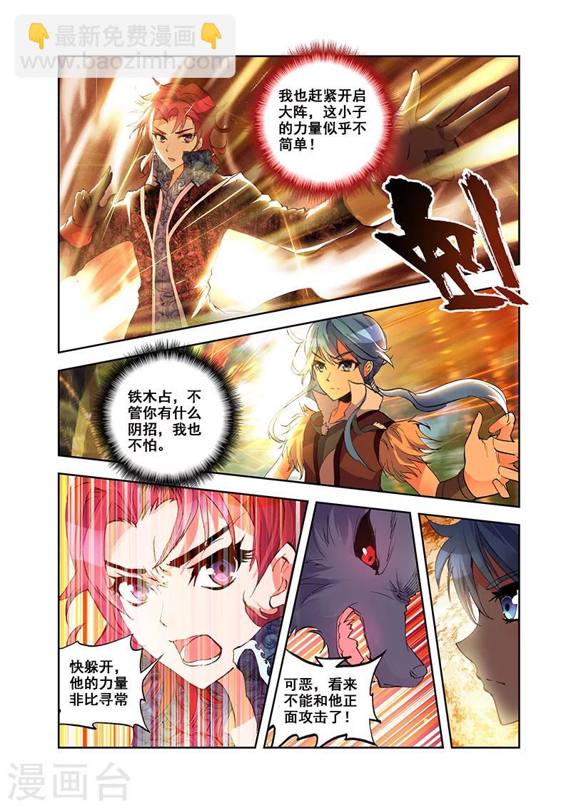 第23话 水火孕降先天-第23话