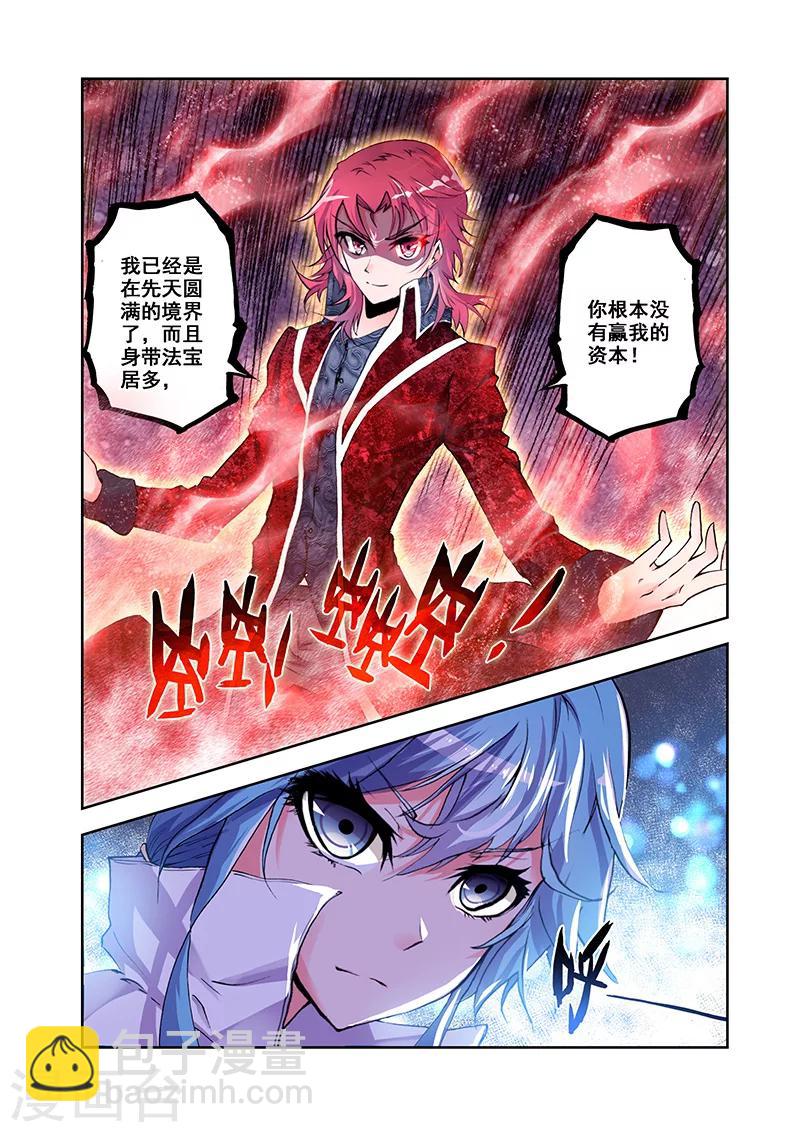 第23话 水火孕降先天-第23话