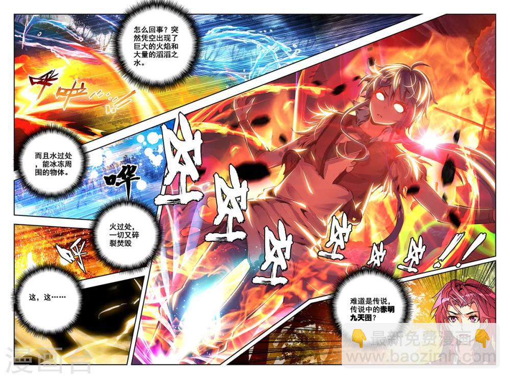 第23话 水火孕降先天-第23话