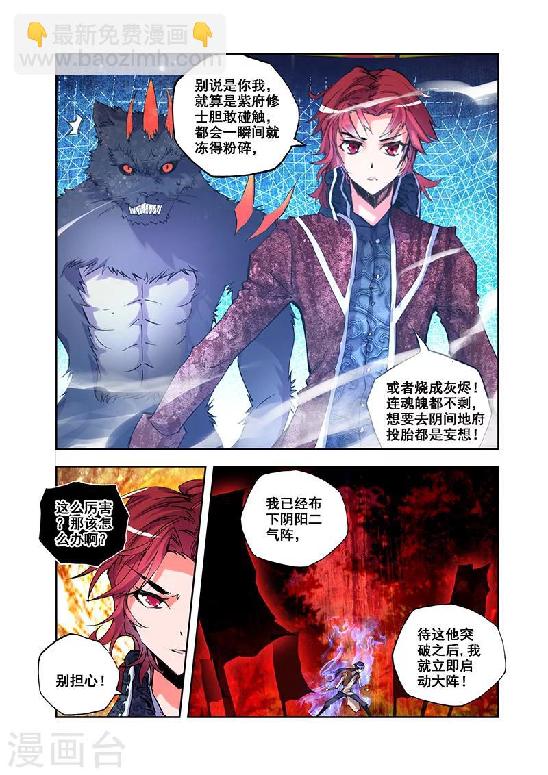第23话 水火孕降先天-第23话