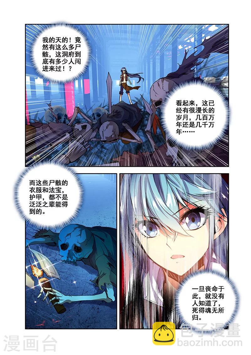 第27话 翼蛇水府-第27话