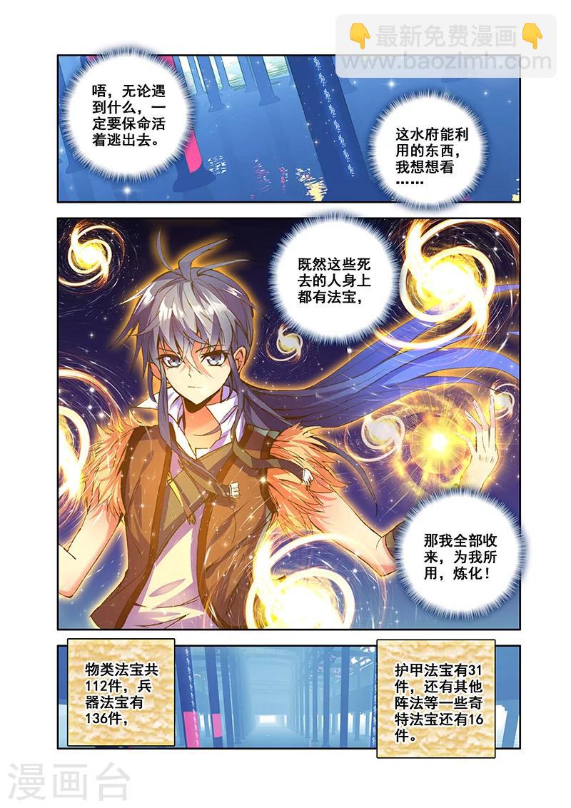 第27话 翼蛇水府-第27话