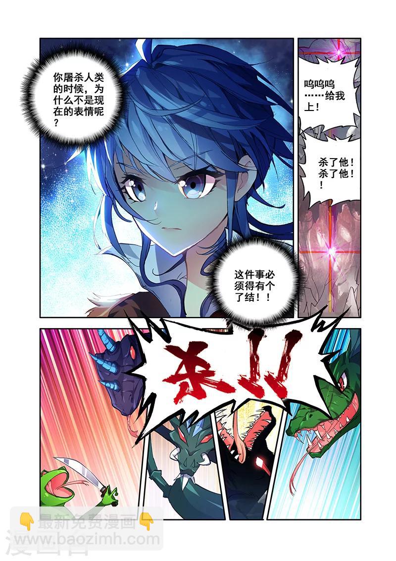 第27话 翼蛇水府-第27话