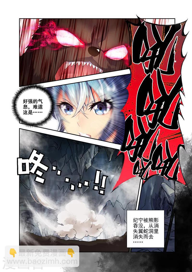 第27话 翼蛇水府-第27话