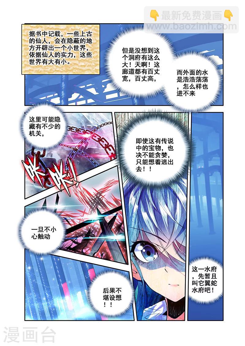 第27话 翼蛇水府-第27话