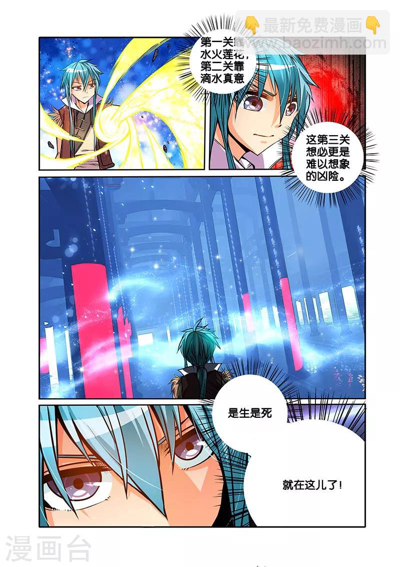 第29话 滴水石穿-第29话