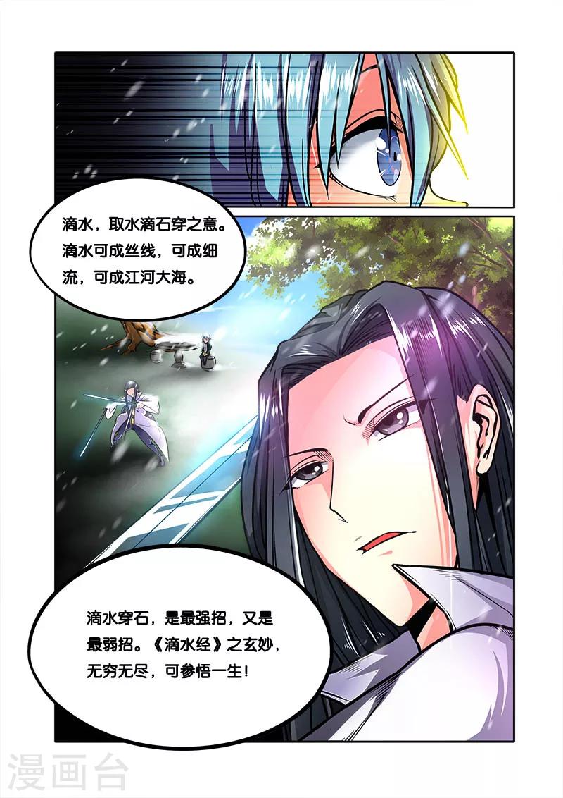 第29话 滴水石穿-第29话
