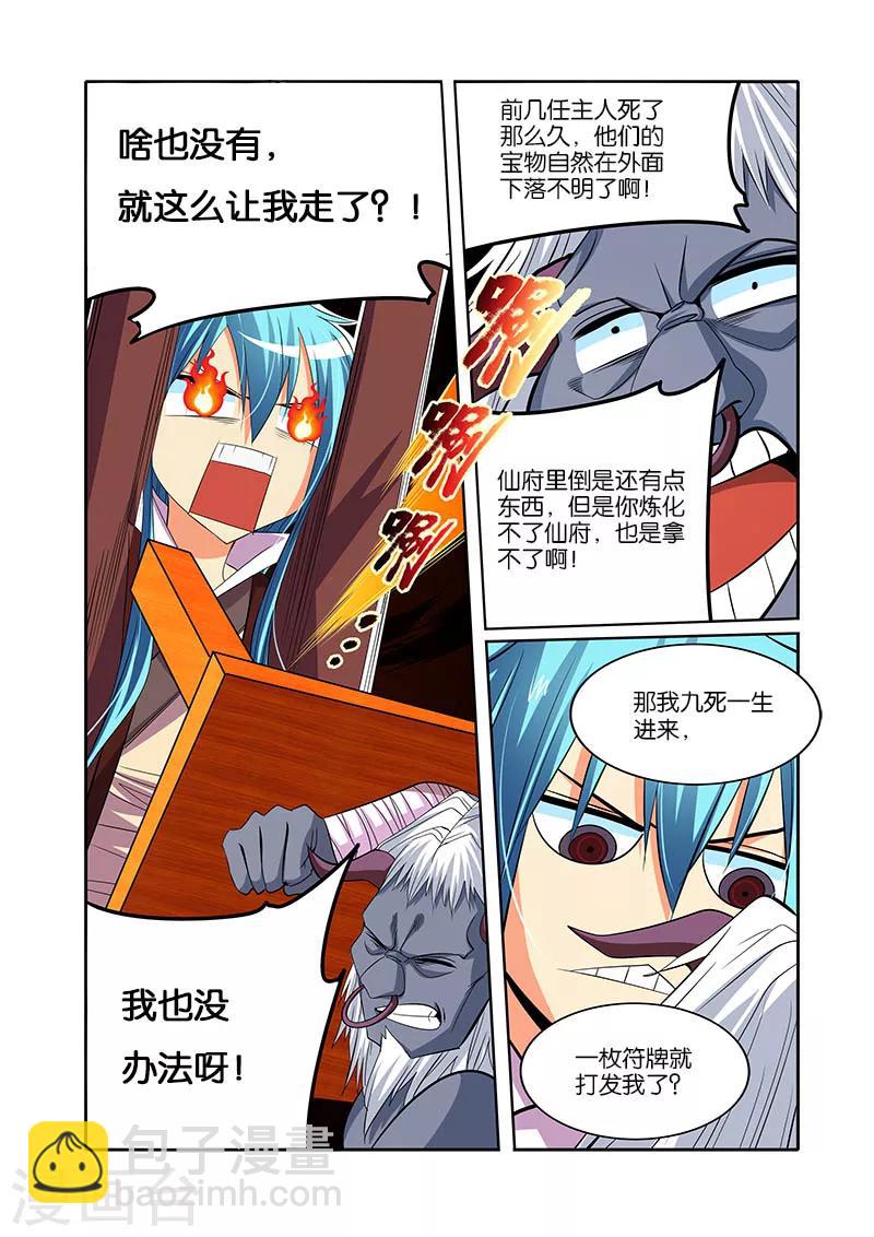 第31话 小千剑阵-第31话