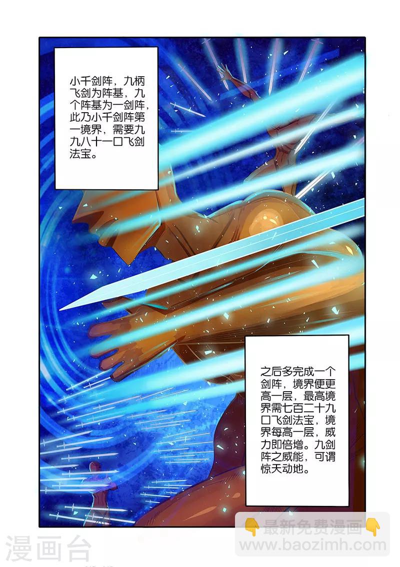 第31话 小千剑阵-第31话