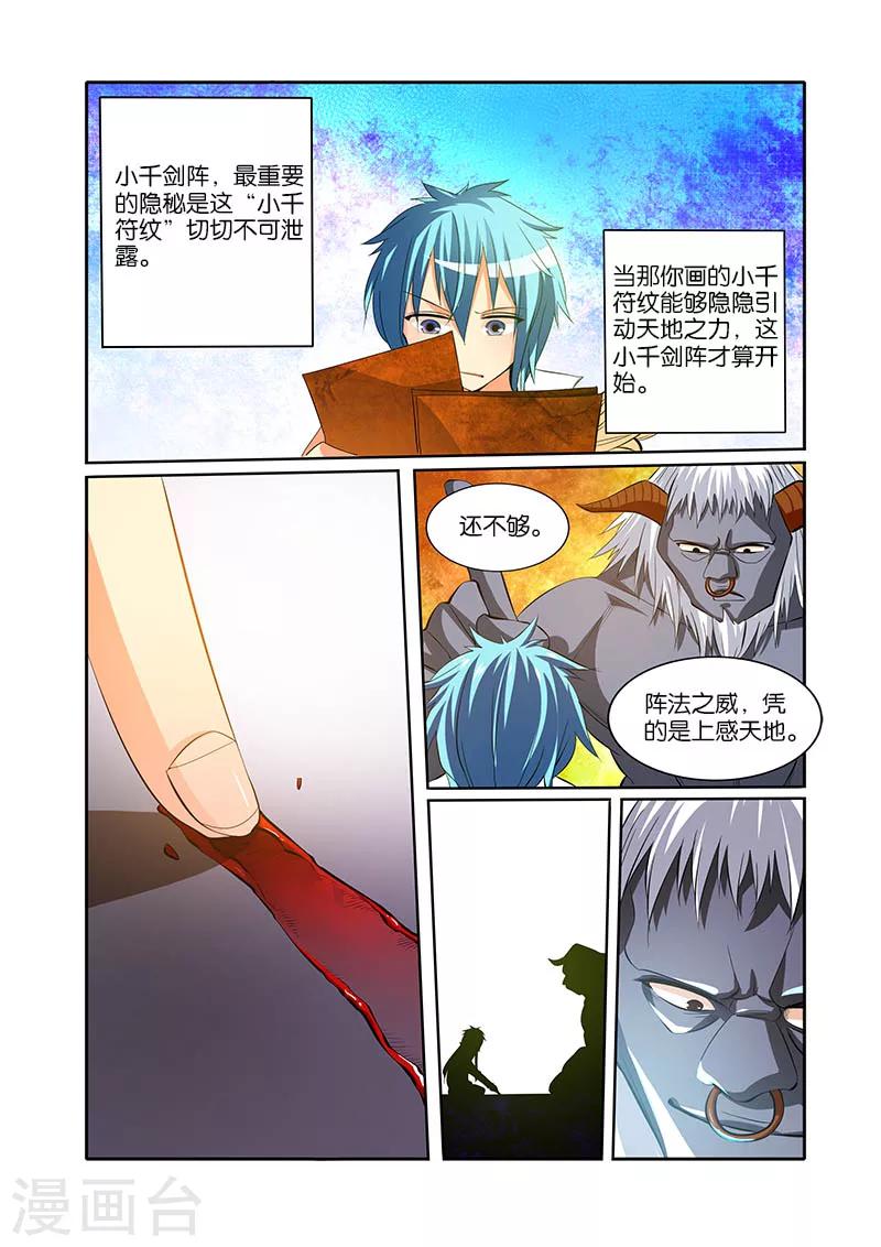 第31话 小千剑阵-第31话