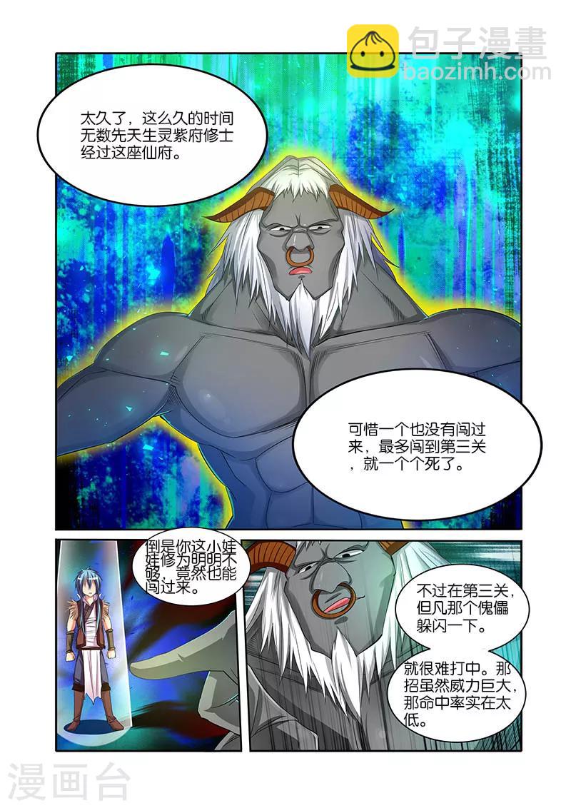 第31话 小千剑阵-第31话