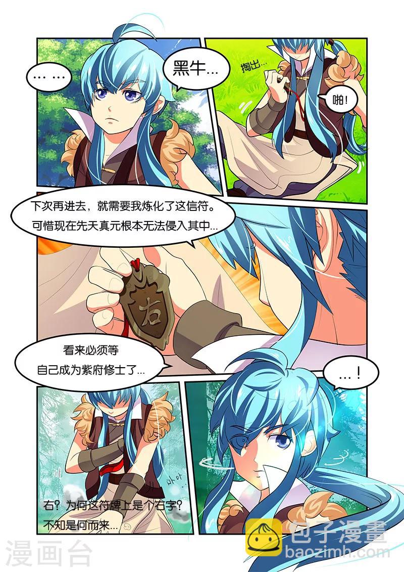 第33话 出关-第33话
