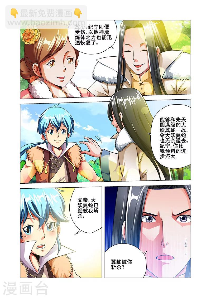 第35话 纪宁的收获-第35话
