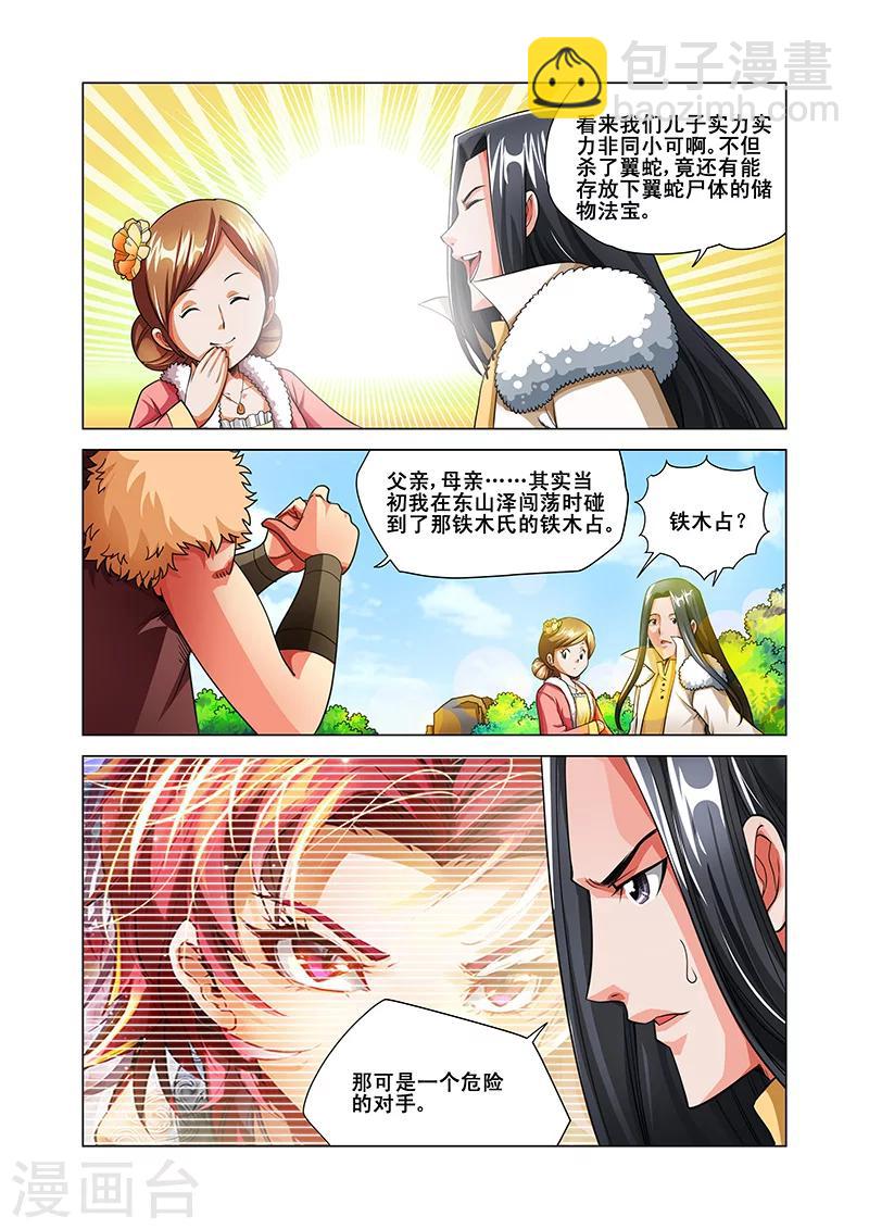 第35话 纪宁的收获-第35话