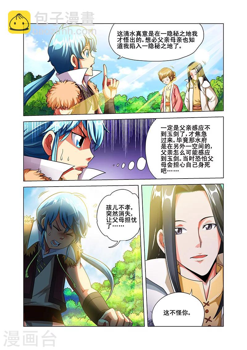 第35话 纪宁的收获-第35话